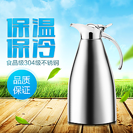 保温壶