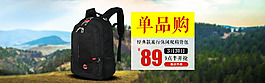 淘宝户外旅行休闲双肩包海报