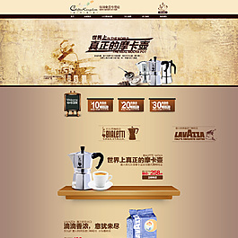淘宝咖啡店设计