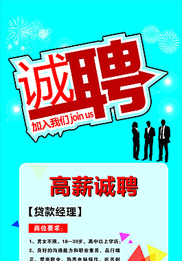 诚聘