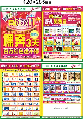 药房宣传单定稿