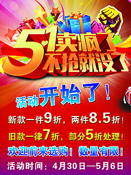 活动宣传单
