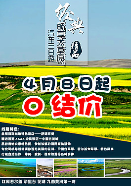 草原环线