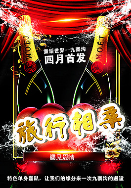 旅游相亲2