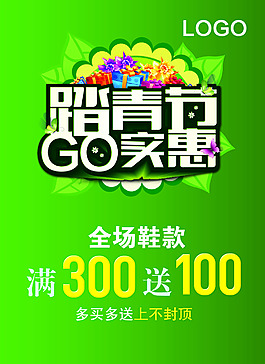 踏青节海报