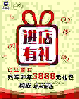 进店有礼试业酬宾海报