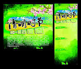 清明海报展架
