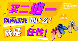 淘宝海报 买二送一