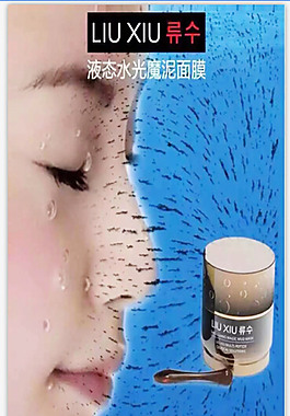 魔泥面膜