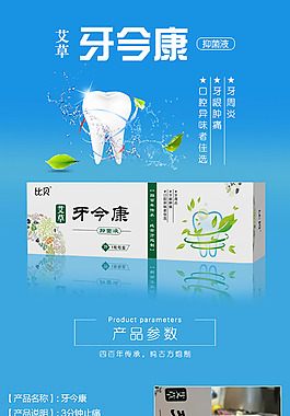 比贝牙今康