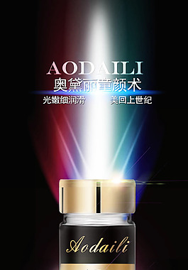 奥黛丽童颜术化妆品海报psd素材