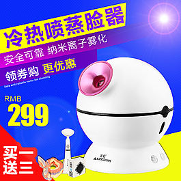 喷蒸脸器