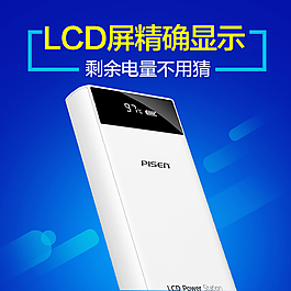 移动电源