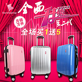 拉杆箱海报设计