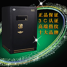 保险箱海报