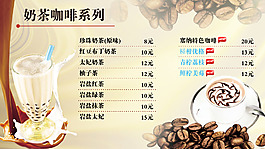 咖啡奶茶价目表