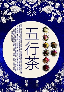 五行茶海报1