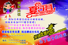 夏令营