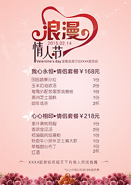 情人节菜单牌