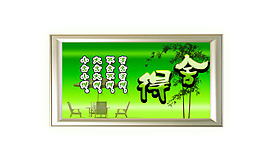 舍得字画