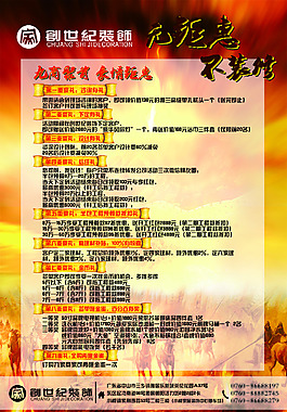 联盟4月24日单张设计背面