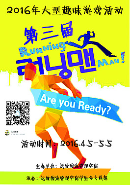 RUNNING MAN