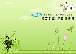 学校学院宣传册封面模板设计