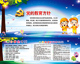 中小学生守则展板