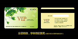 VIP会员卡模板