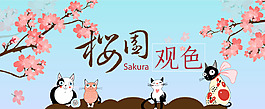 樱花游园活动素材