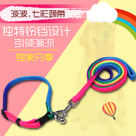 七彩颈带 牵引带1