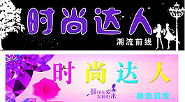 时尚女装门头