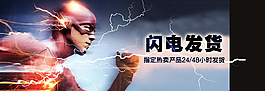 闪电发货