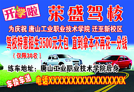 驾校招生开学啦