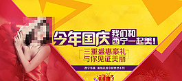 国庆活动