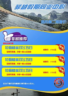 旅游报价
