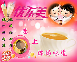 奶茶广告