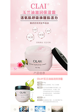 OLAY滋润保湿霜