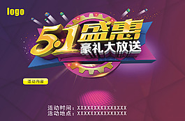 五一盛惠