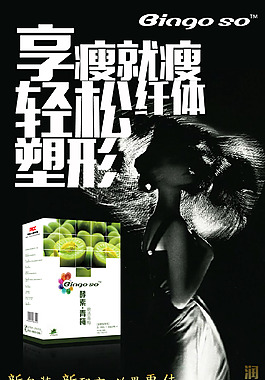 缤果瘦