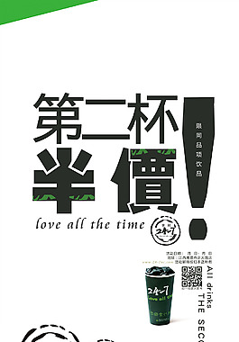 第二杯半价