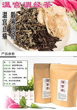 温宫茶宝贝详情页