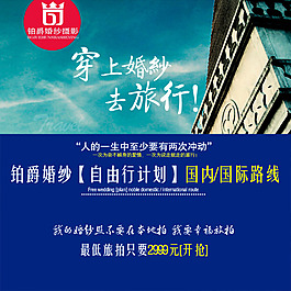 婚纱摄影活动主图