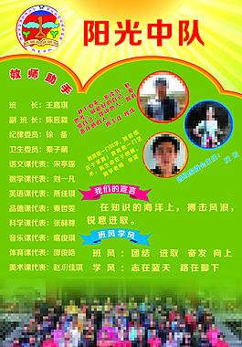 阳光班级海报