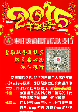 羊年银行展架宣传