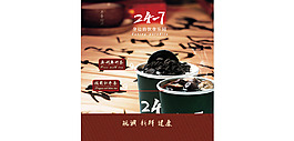 奶茶海报