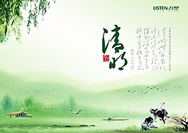 清明节