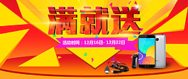 满就送