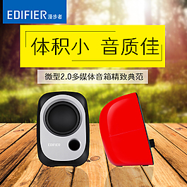 音箱   简约   小家电    直通车