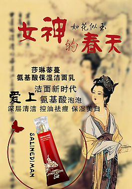 复古风洗面奶海报